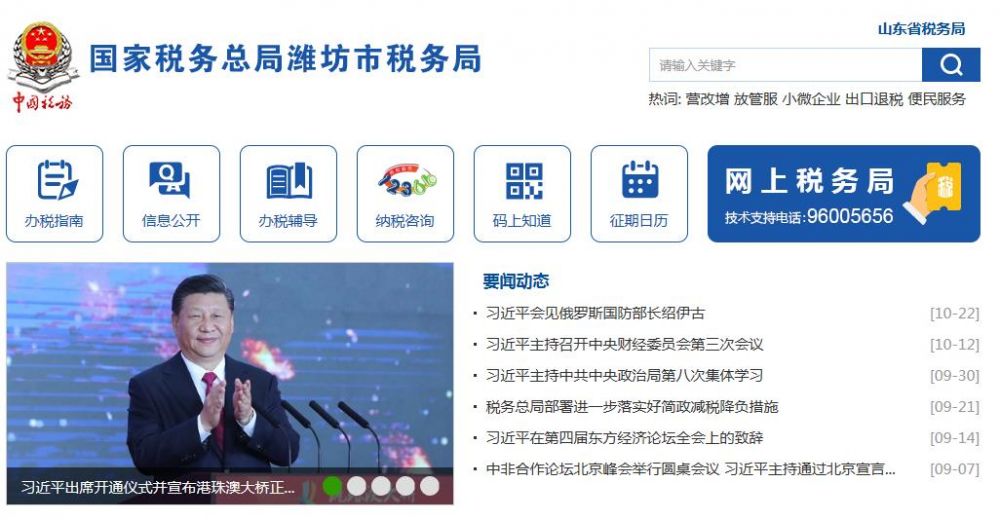 潍坊市税务局