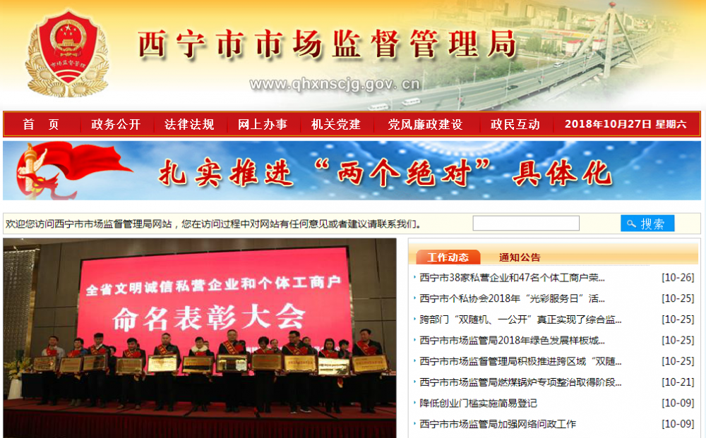 西宁市市场监督管理局