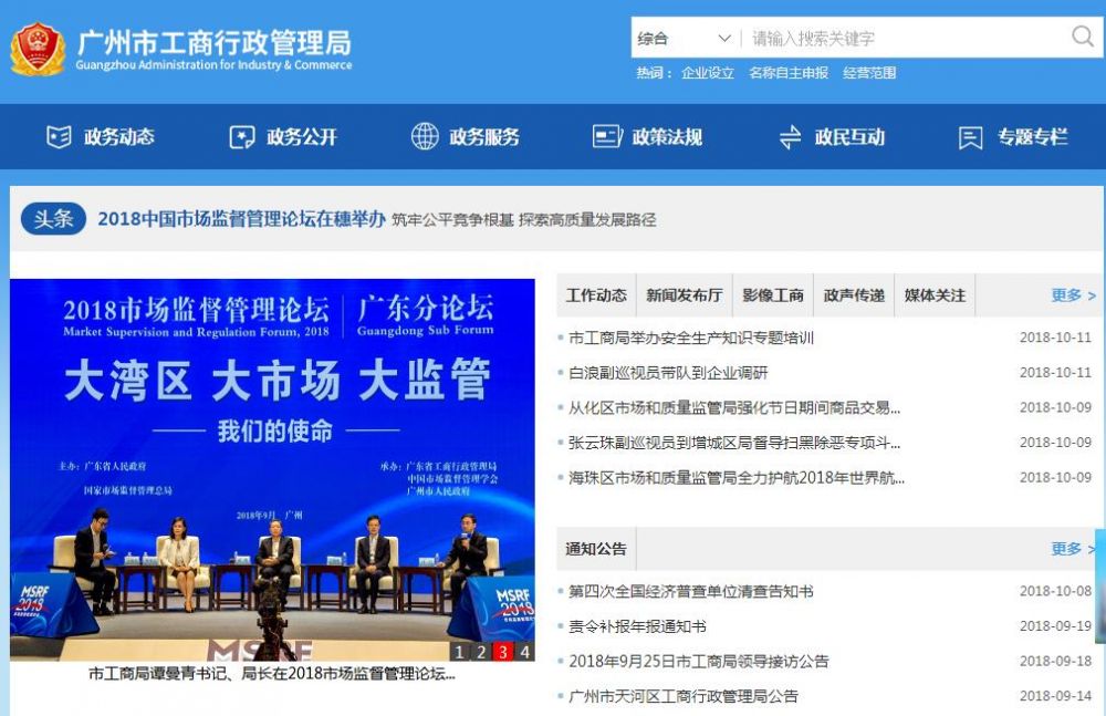 广州市市场监督管理局