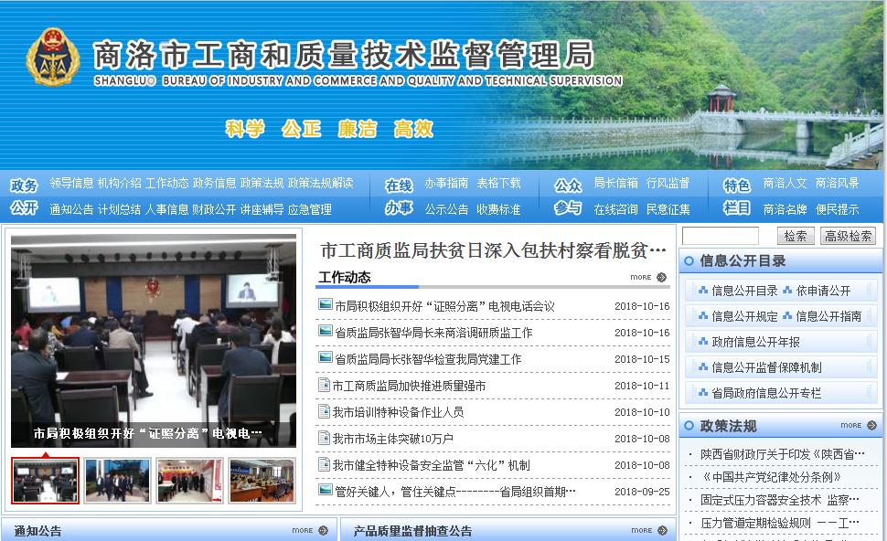 商洛市市场监督管理局