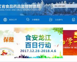 黑龙江省药品监督管理局