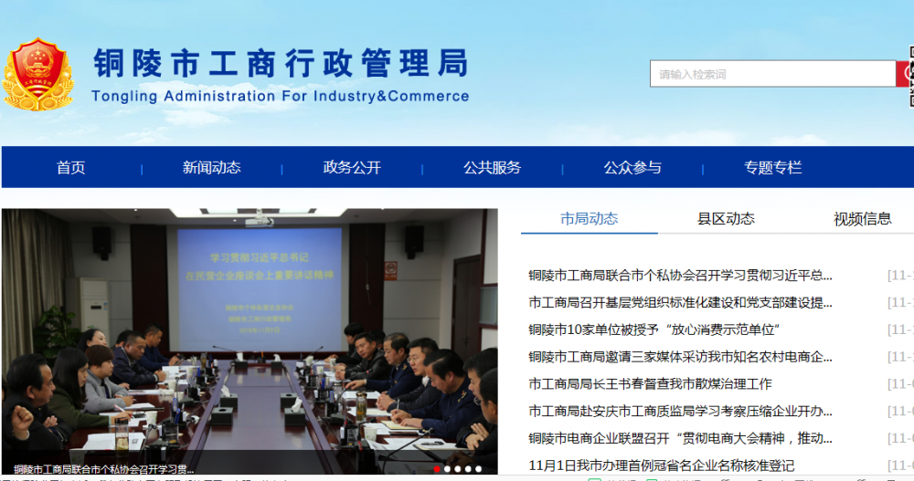 铜陵市市场监督管理局