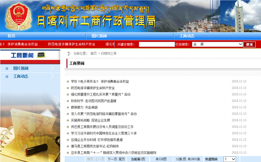 日喀则市市场监督管理局