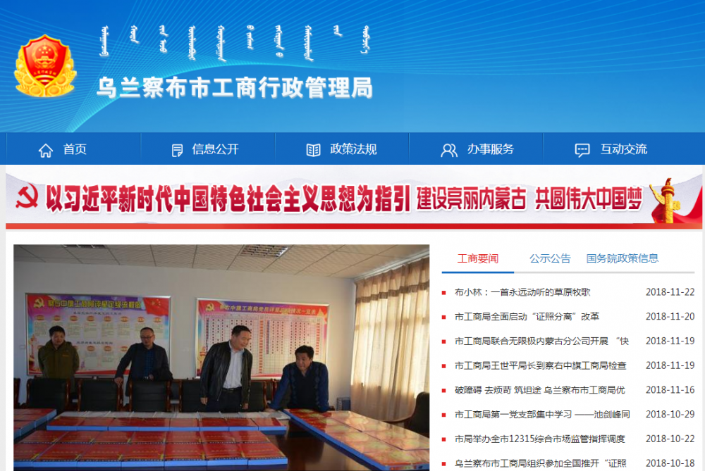 乌兰察布市市场监督管理局