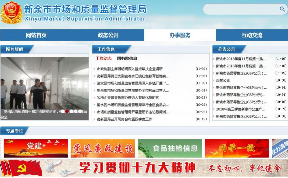 新余市市场监督管理局
