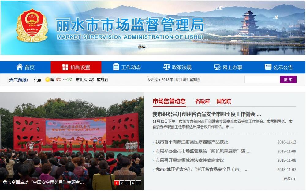 丽水市市场监督管理局