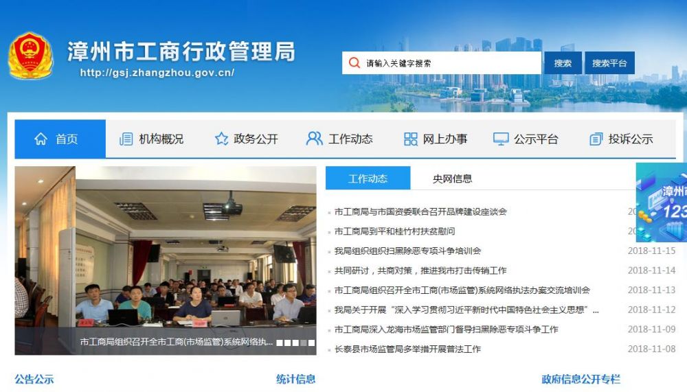 漳州市市场监督管理局