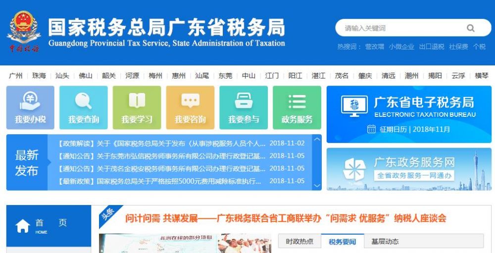 佛山市税务局