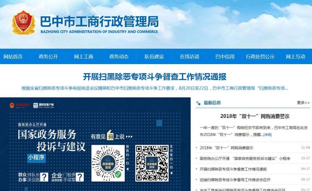 巴中市市场监督管理局