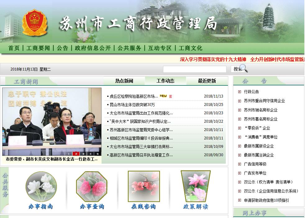 苏州市市场监督管理局