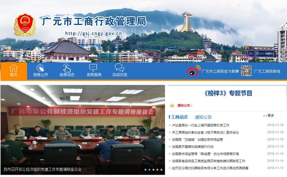 广元市市场监督管理局