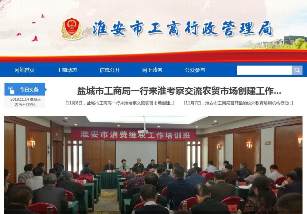 淮安市市场监督管理局