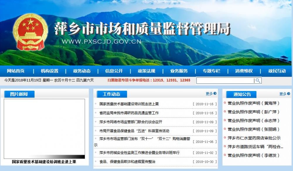 萍乡市市场监督管理局