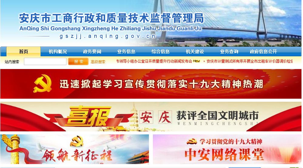 安庆市市场监督管理局