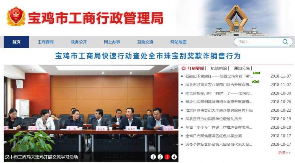 宝鸡市市场监督管理局