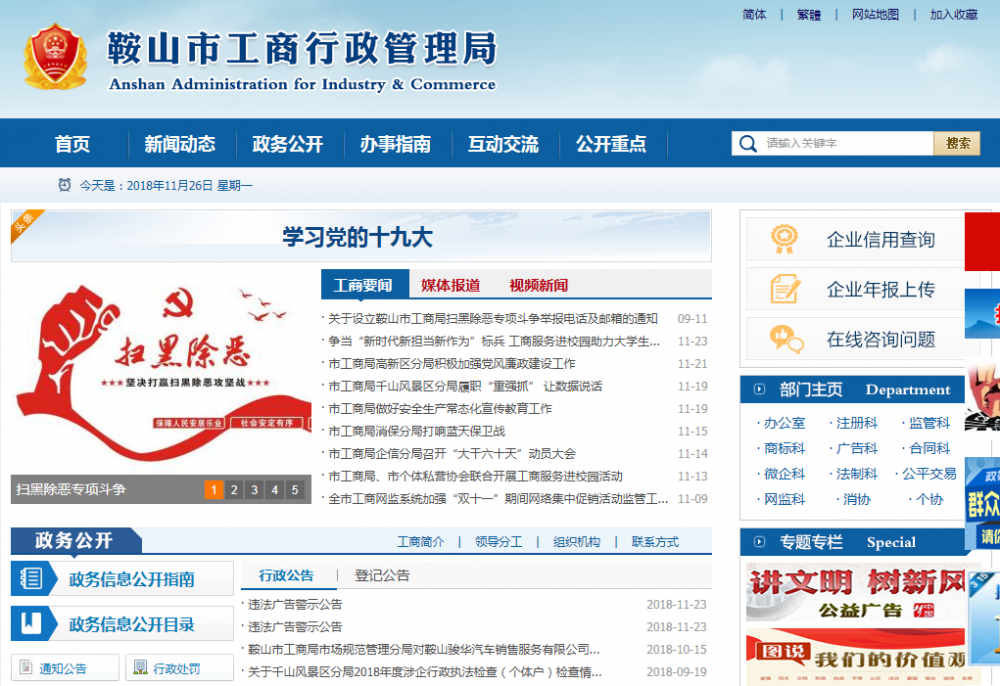 鞍山市市场监督管理局