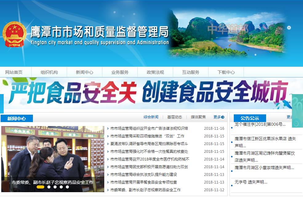 鹰潭市市场监督管理局