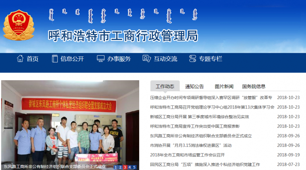 呼和浩特市市场监督管理局