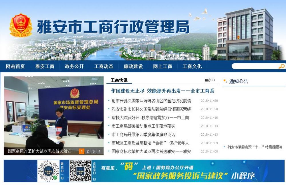 雅安市市场监督管理局