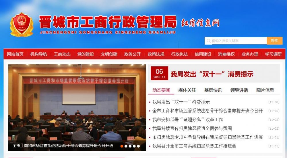 晋城市市场监督管理局