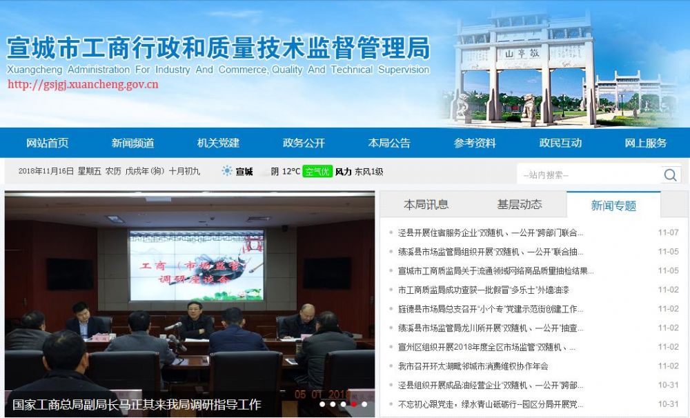 宣城市市场监督管理局