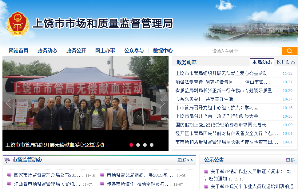 上饶市市场监督管理局