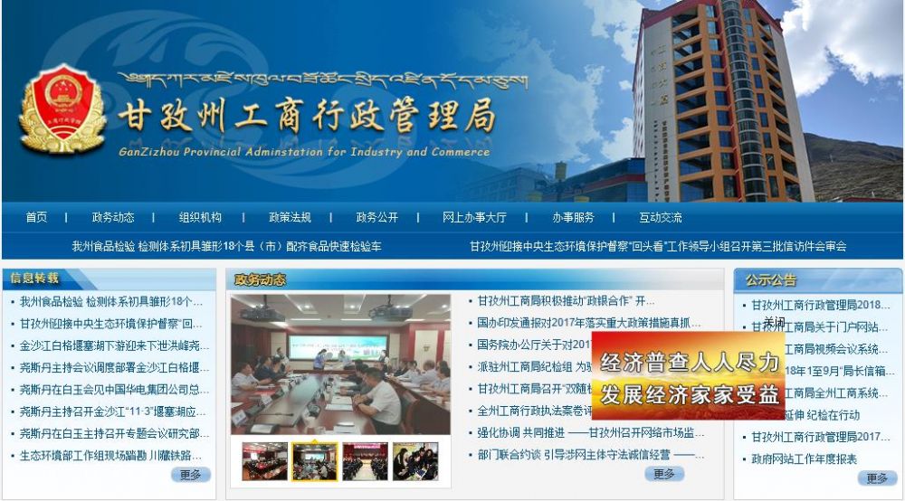 甘孜州市场监督管理局