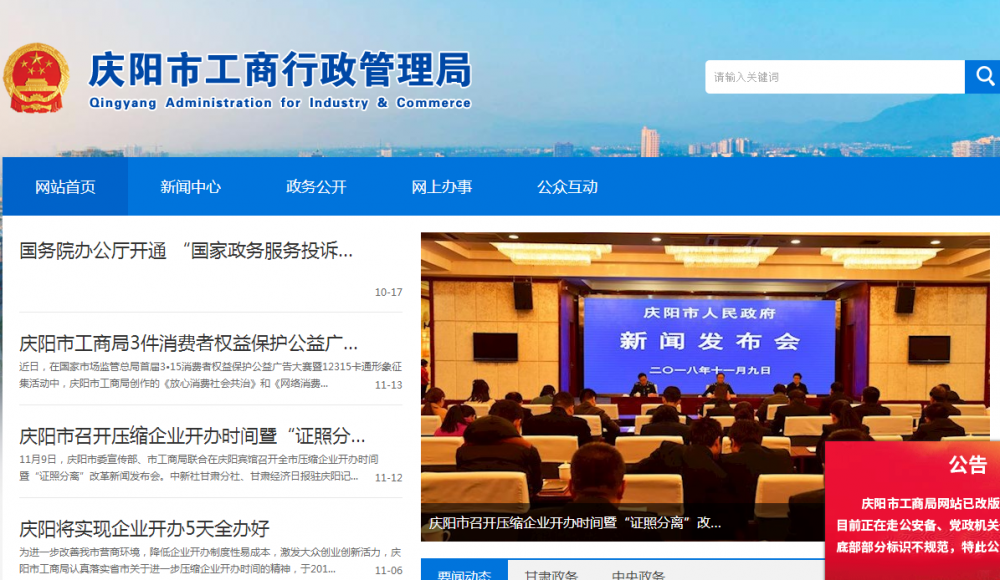 庆阳市市场监督管理局