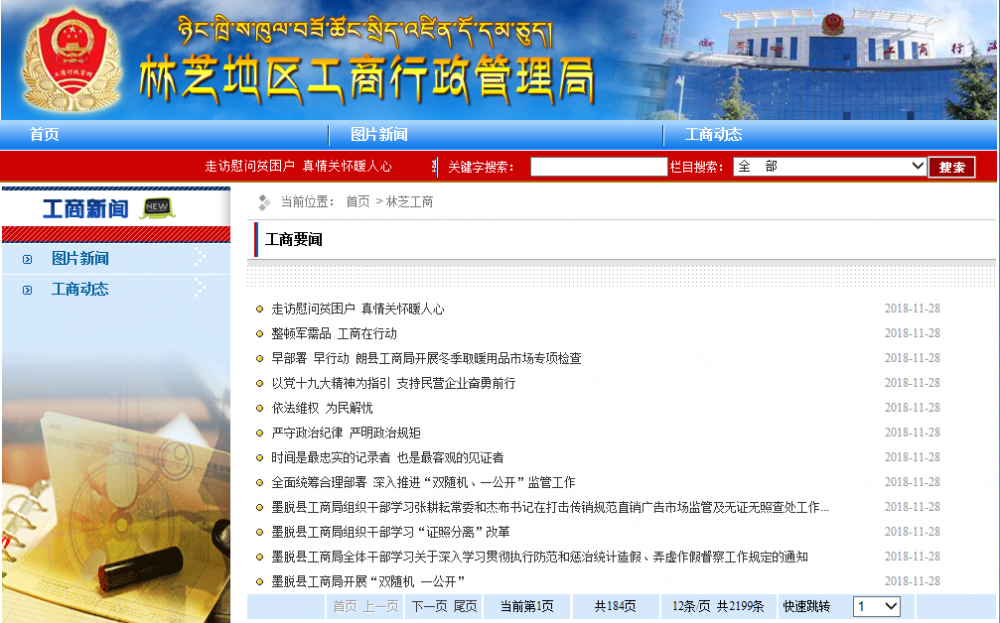 林芝市市场监督管理局