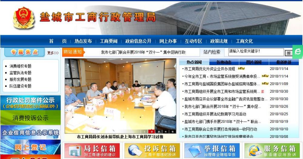 盐城市市场监督管理局