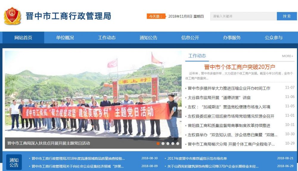 晋中市市场监督管理局