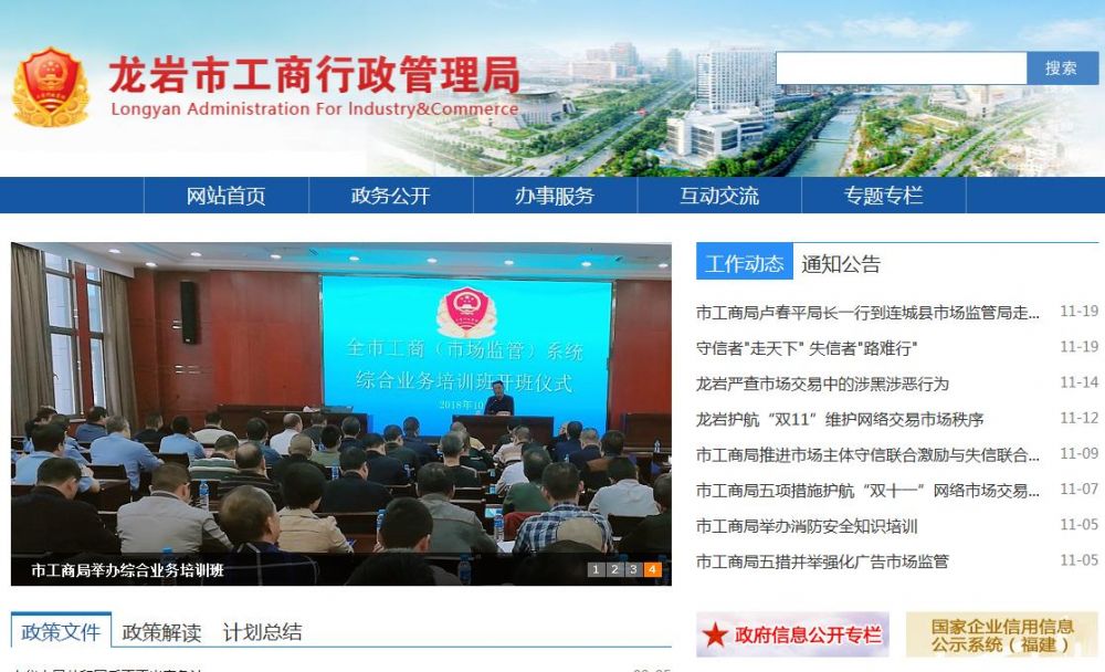 龙岩市市场监督管理局