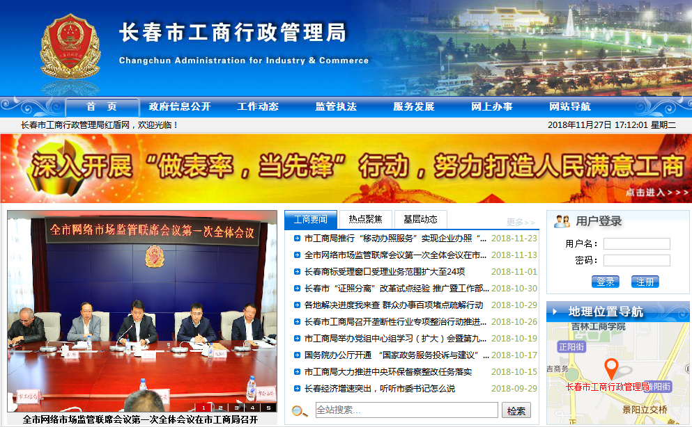 长春市市场监督管理局