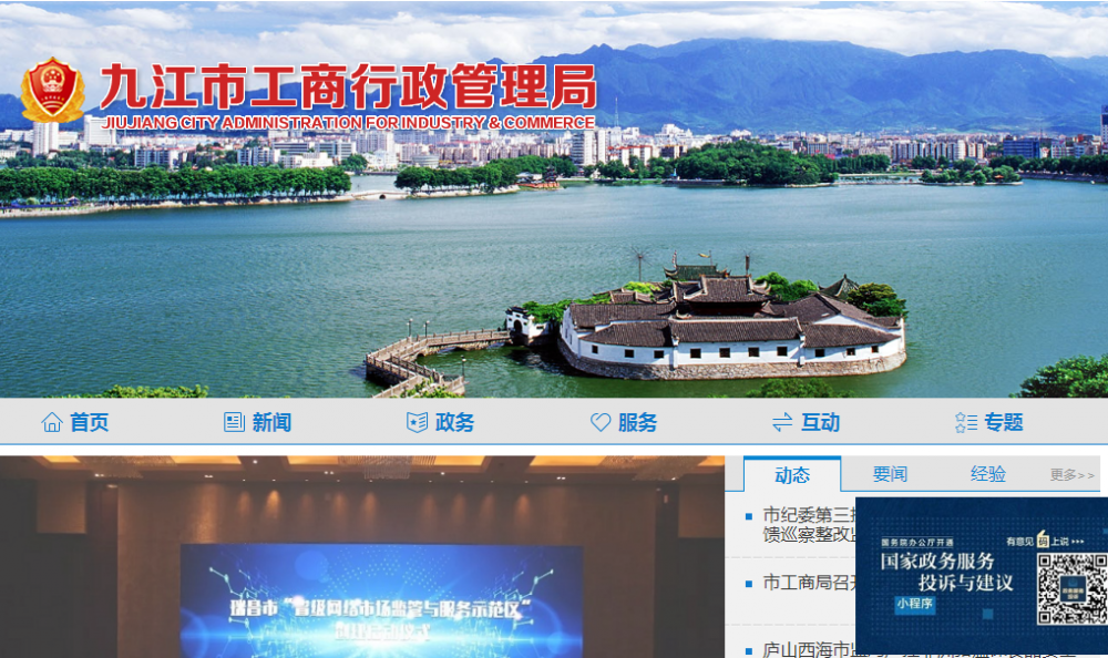 九江市市场监督管理局