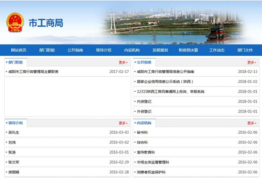 咸阳市市场监督管理局