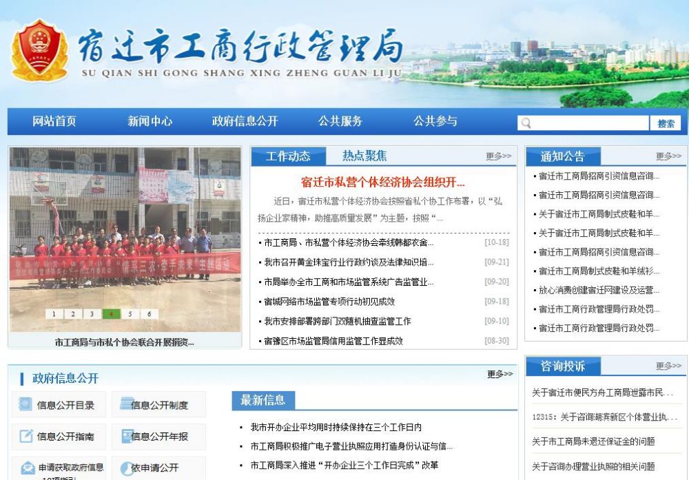 宿迁市市场监督管理局