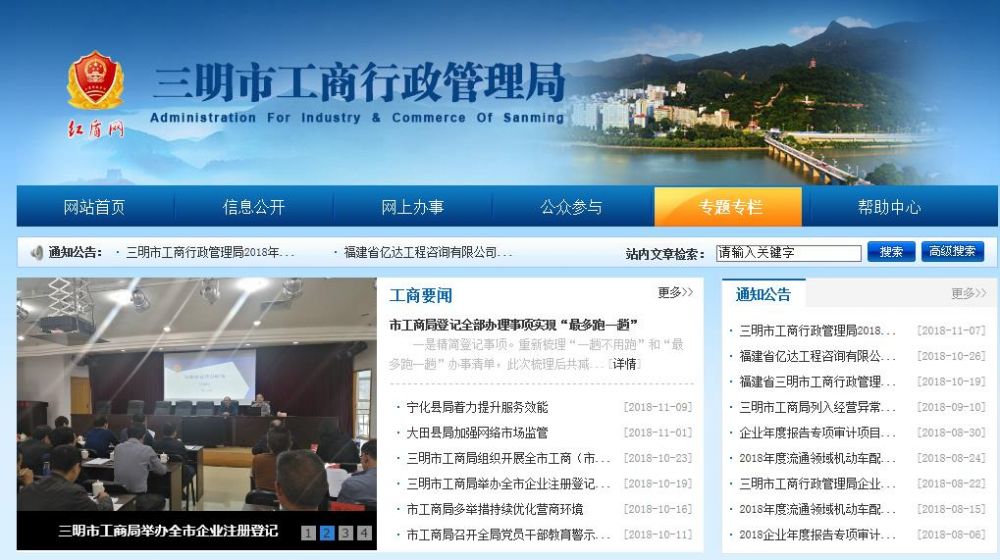 三明市市场监督管理局