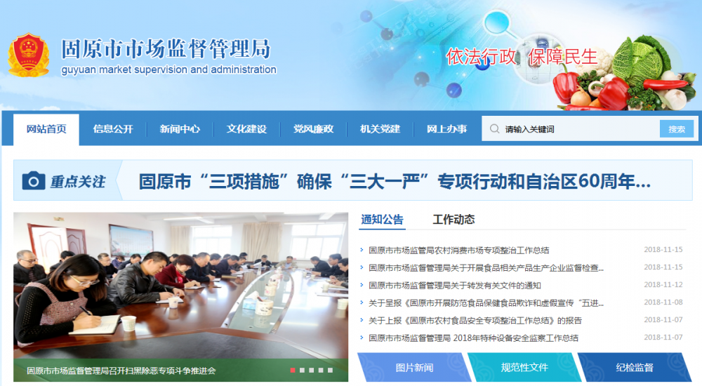 中卫市市场监督管理局