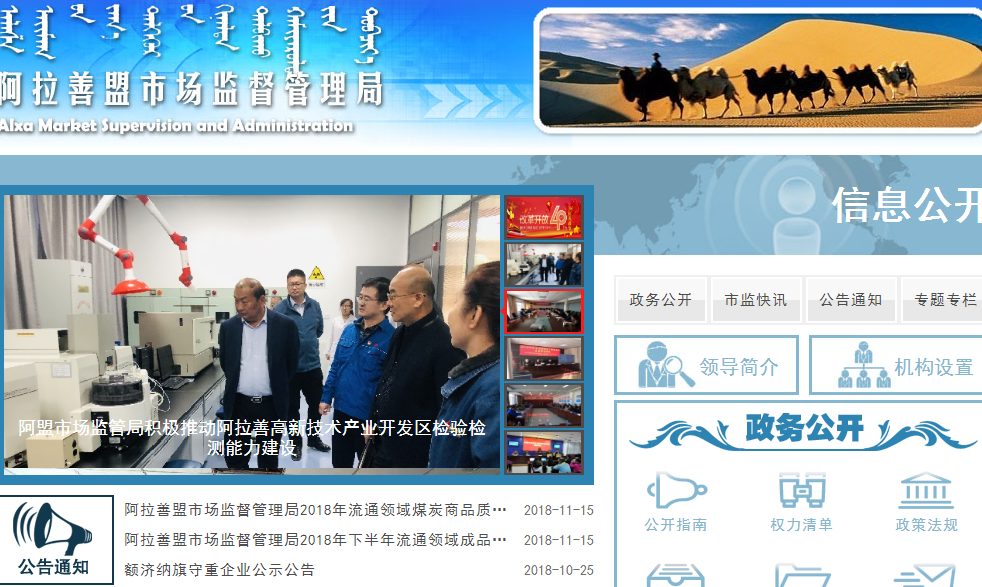 阿拉善盟市场监督管理局