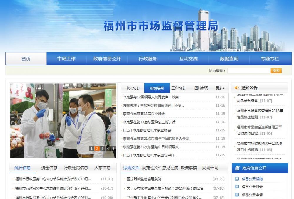 福州市市场监督管理局