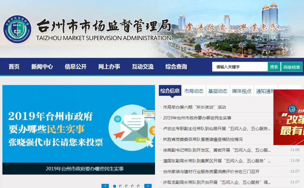 台州市市场监督管理局