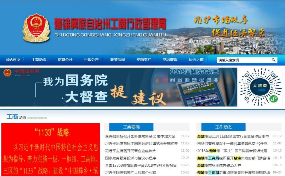 楚雄州市场监督管理局