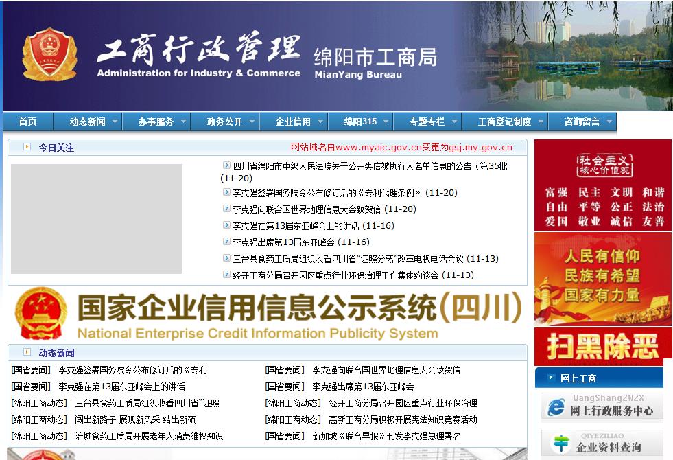 绵阳市市场监督管理局