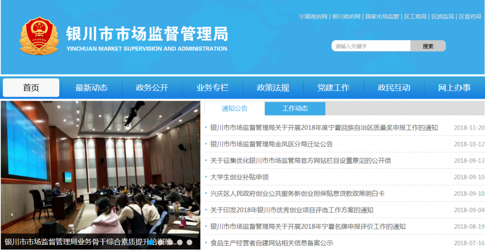 银川市市场监督管理局