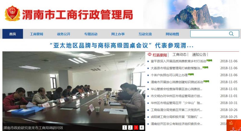 渭南市市场监督管理局