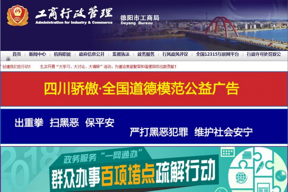 德阳市市场监督管理局