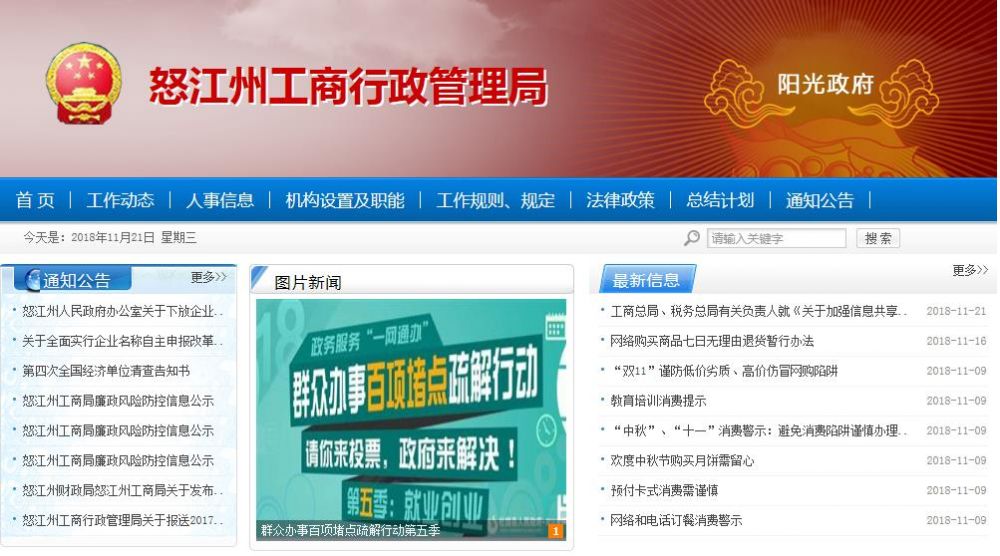 怒江州市场监督管理局