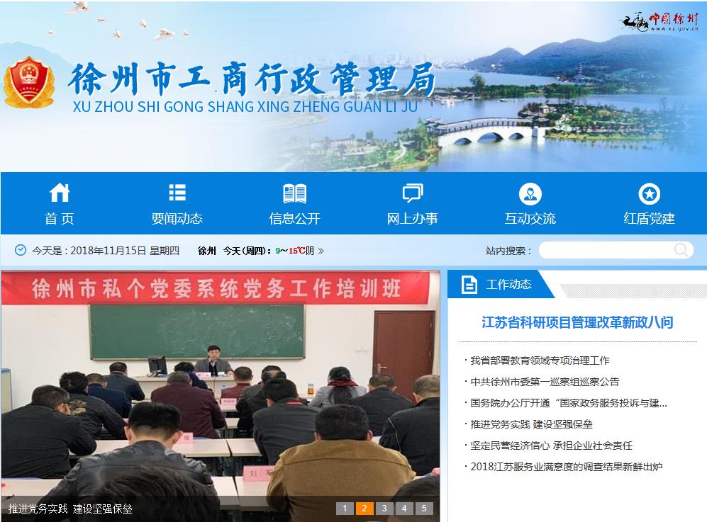 徐州市市场监督管理局