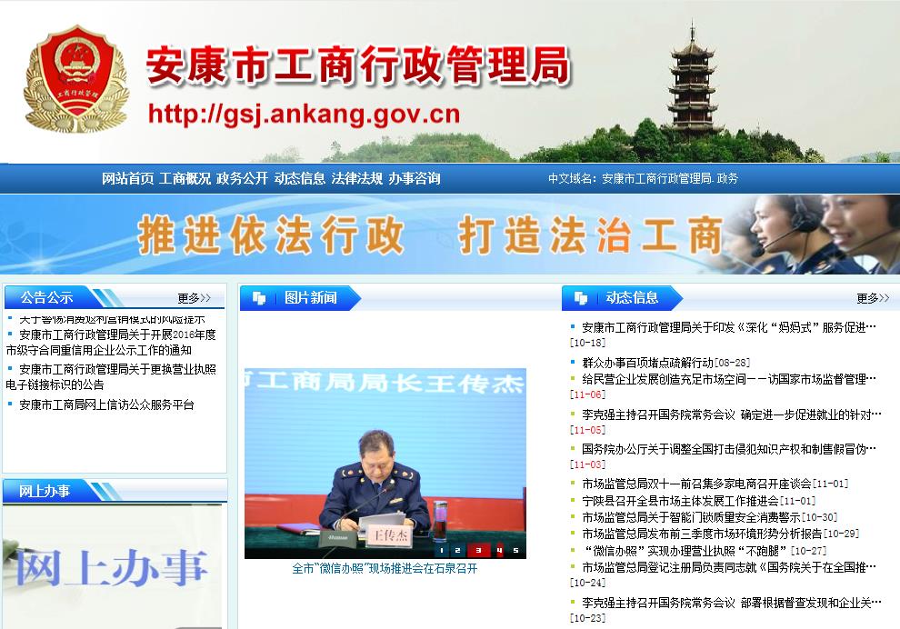 安康市市场监督管理局