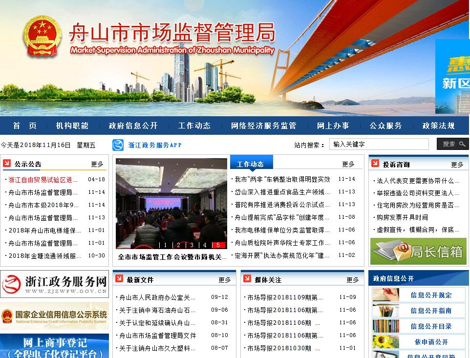 舟山市市场监督管理局